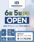해밀바른정형외과의원