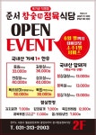 준서참숯정육식당