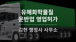 김현 행정사사무소