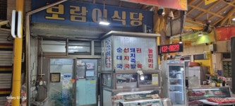 보람이식당