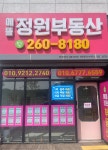 에뜰정원부동산중개사무소
