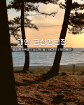 곰섬캠핑장