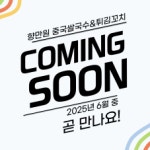 향만원중국쌀국수&튀김꼬치