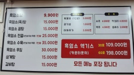 정드림흑염소 전주효자점
