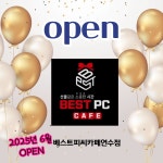 베스트피씨카페 연수점