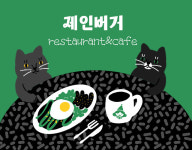 제인버거