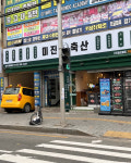 미진축산 대구계명대점