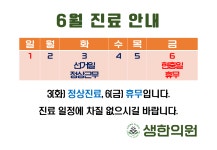 생한의원