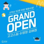 고고스윔