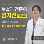 서울아임치과의원