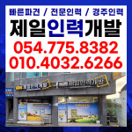 제일인력개발