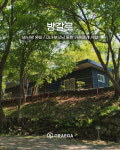 서석캠핑장