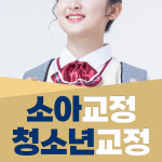 상아치과교정과치과의원