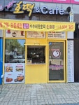 점순이호떡&cafe 관저점