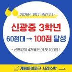 계림아이파크 서강수학