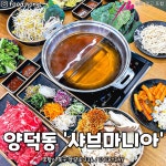 샤브마니아 포항양덕점