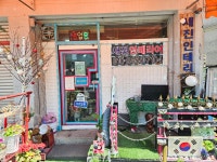 새진인테리어