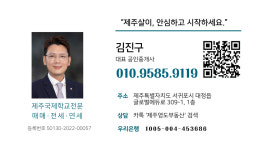 제주영도부동산중개사무소