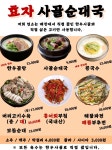 효자순대국