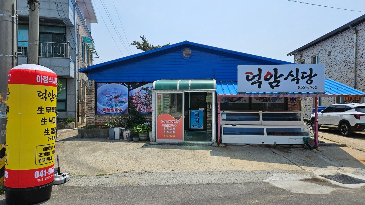덕암식당