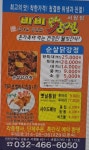 비비닭강정 서창점