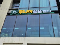 송도주니어골프