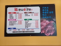 만나돈구이