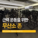 머슬팩토리24 정촌점