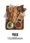 비어스낵