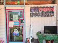 새진인테리어