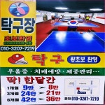 연신탁구장