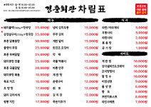 경춘회관
