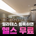 바벨피트니스 헬스 PT & 바렐필라테스 합정점