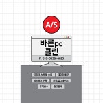 바른pc클린