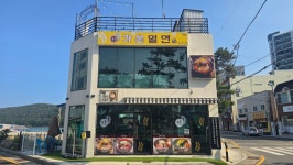 가온밀면 일광점