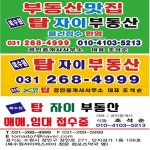 북수원탑자이부동산 공인중개사사무소
