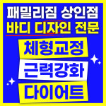 패밀리짐 상인점 헬스 & 필라테스 & PT
