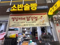 영심이네 닭강정