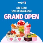 카페요아정 제주중문점