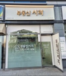 부동산사라공인중개사사무소