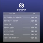 명성세무회계사무소