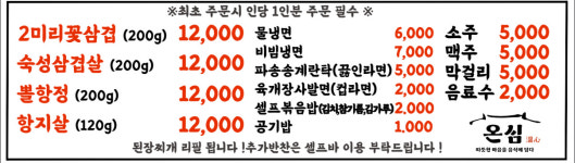 온심 금천광장본점