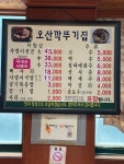 오산깍두기집 본점