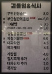 원조부안집 방배카페골목점