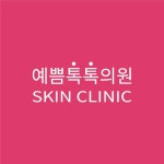 예쁨톡톡의원