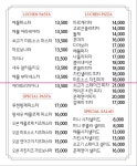 루첸파스타