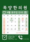 목양한의원
