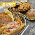 블랑제리