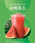 파리바게뜨 서울대입구역점