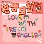 프렌잉글리시 조쌤영어학원
